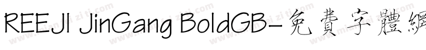 REEJI JinGang BoldGB字体转换